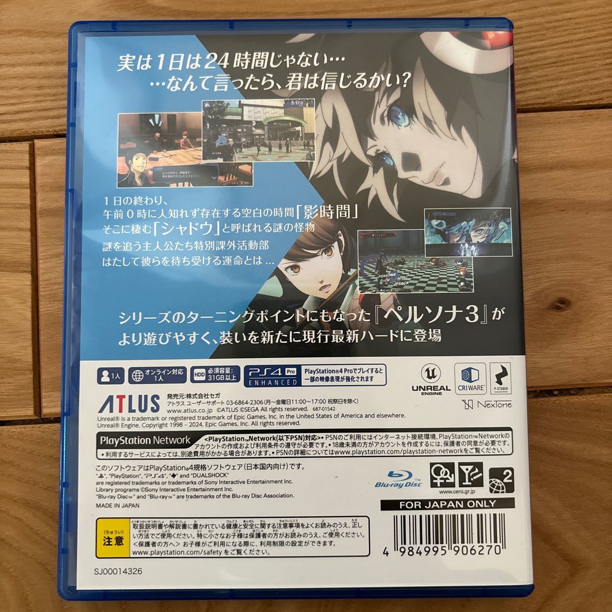 送料無料　PS4ソフト ペルソナ3 リロード_画像2