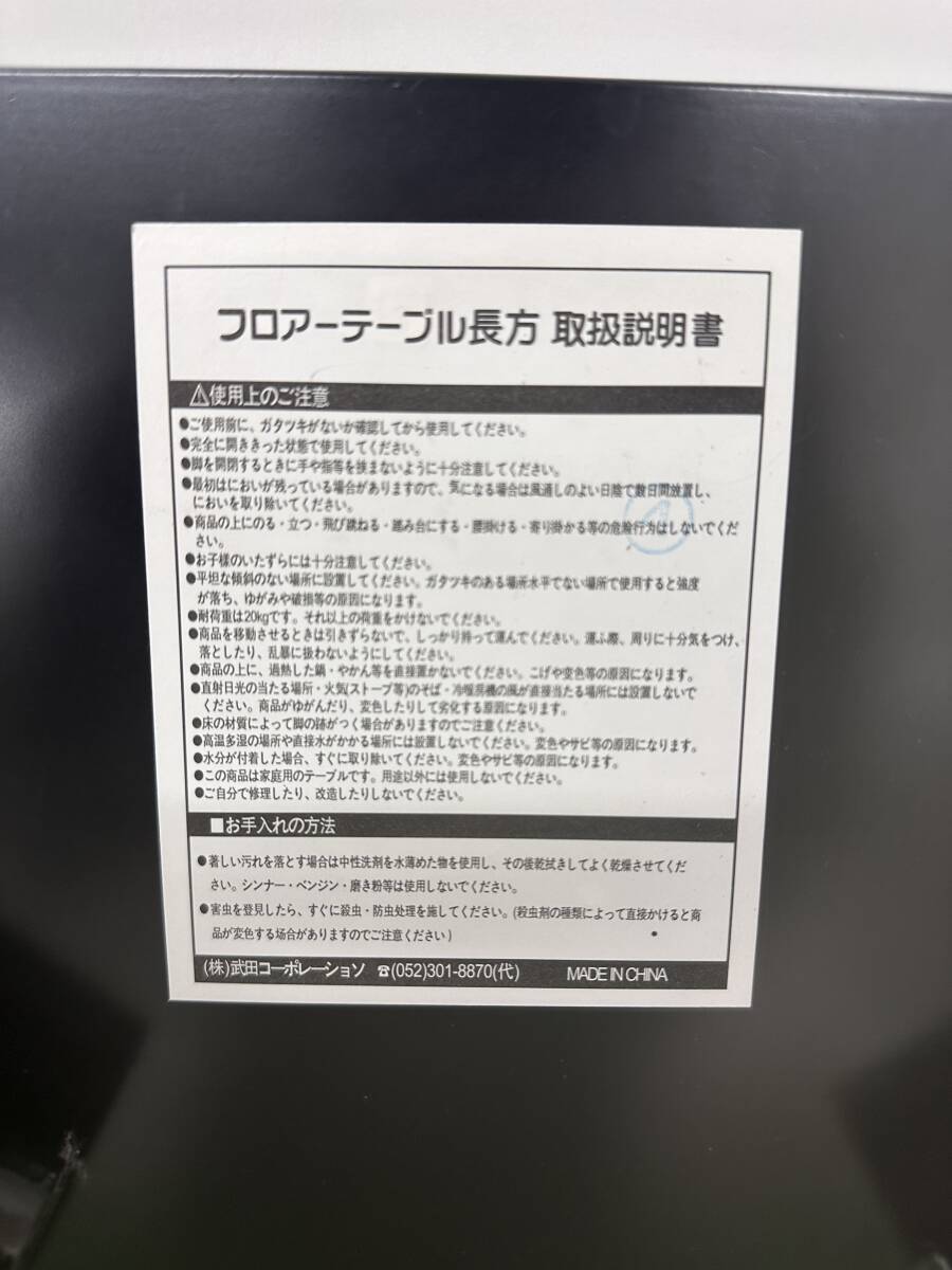 【s1918】【中古品】 武田コーポレーション フロアーテーブル長方 座卓 テーブル 折りたたみ式 家具 インテリア ブラック _画像5