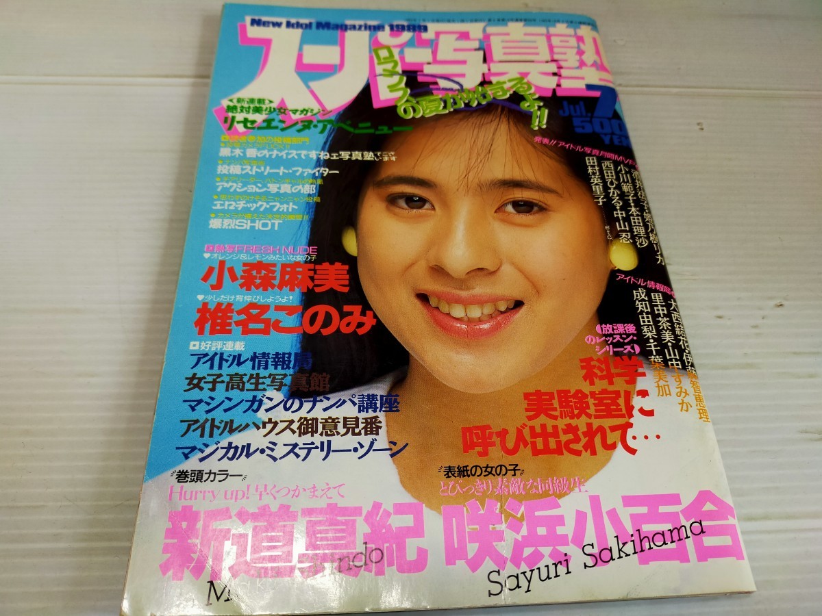 Yahoo!オークション - スーパー写真塾 1989 7 Yahoo!オークション - スーパー写真塾 1989 7