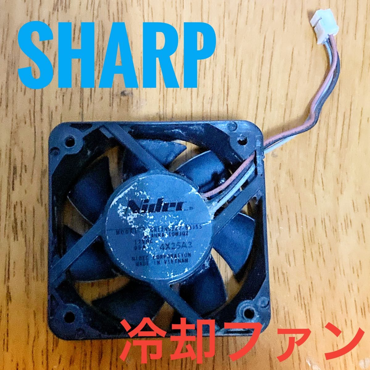 純正品　SHARP シャープ　AQUOS Blu-ray レコーダー用　冷却ファン　中古　交換修理用