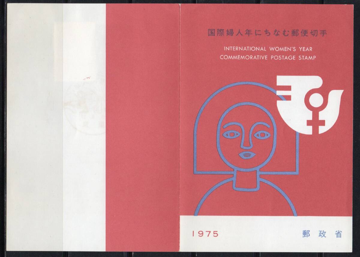 《J-483》日本 / 初日印付き解説書『１９７５年』 郵政省版４種_画像5