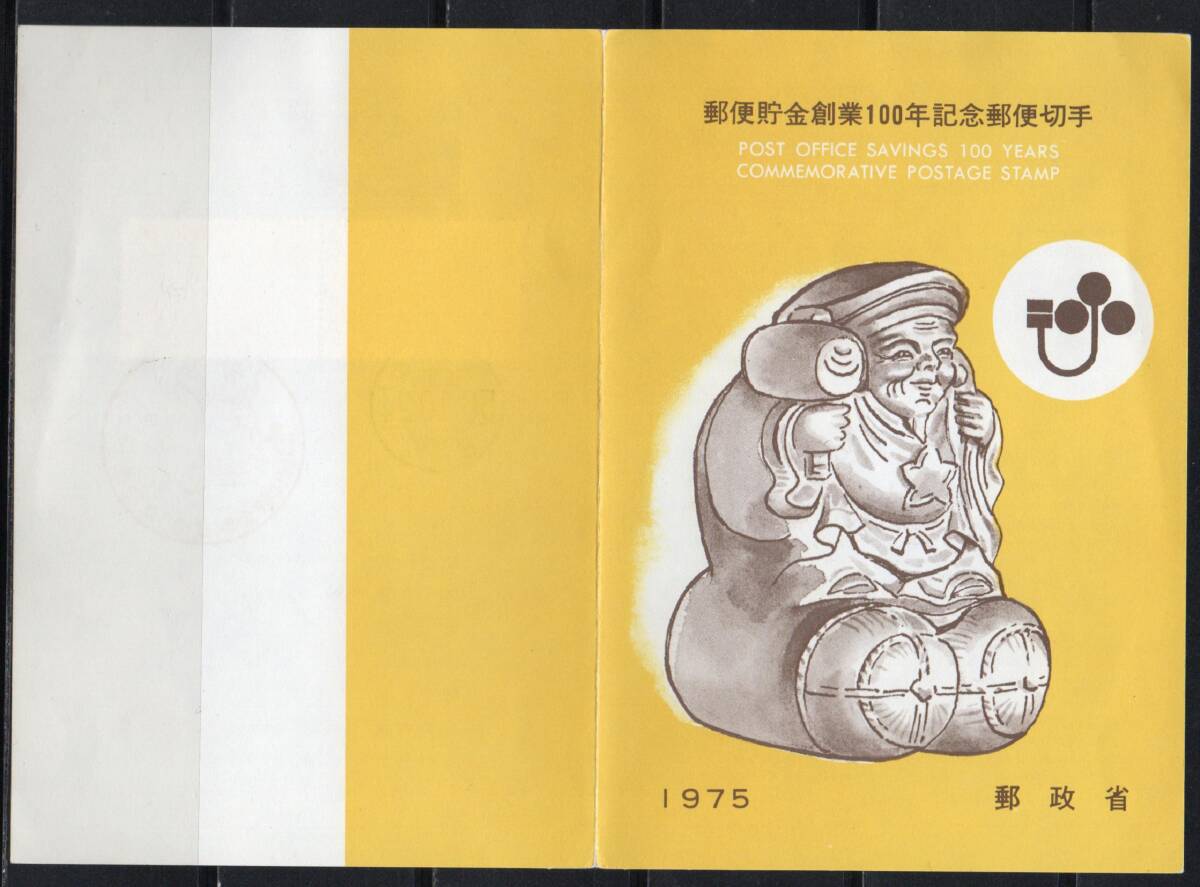 《J-483》日本 / 初日印付き解説書『１９７５年』 郵政省版４種_画像7