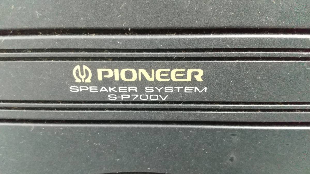 1円スタート/ピ/PIONEER/スピーカーシステム/S-P700V/通電未確認/左右/オーディオ機器/パイオニア/1.29-13 MO_画像5