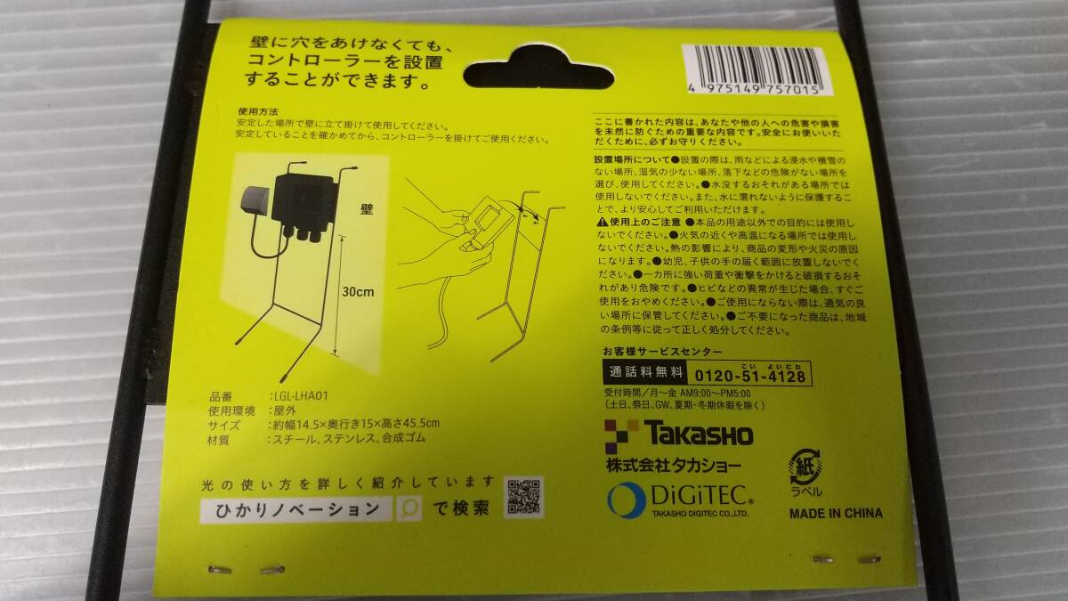 浜/Takasho/ひかりノベーション/コントローラースタンド/LGL-LHA01/ガーデンライト/造園用具/ガーデニング/帯付/タカショー/2.1-96 ST_画像7