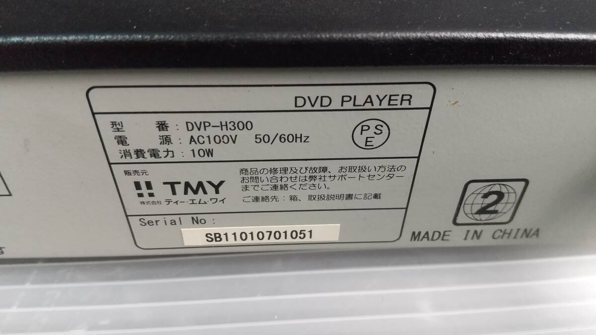 浜/TMY/DVDプレイヤー/DYP-H300/通電確認済/動作未確認/本体のみ/付属品なし/映像機器/ティーエムワイ/2.1-132 ST_画像8