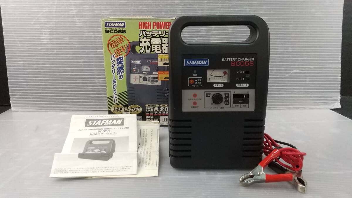 湘/STAFFMAN/HIGH POWER/バッテリー充電器/BC05S/バッテリーチャージャー/黒/メンテナンス用品/箱/取説付/スタッフマン/2.16-59 MO_画像1