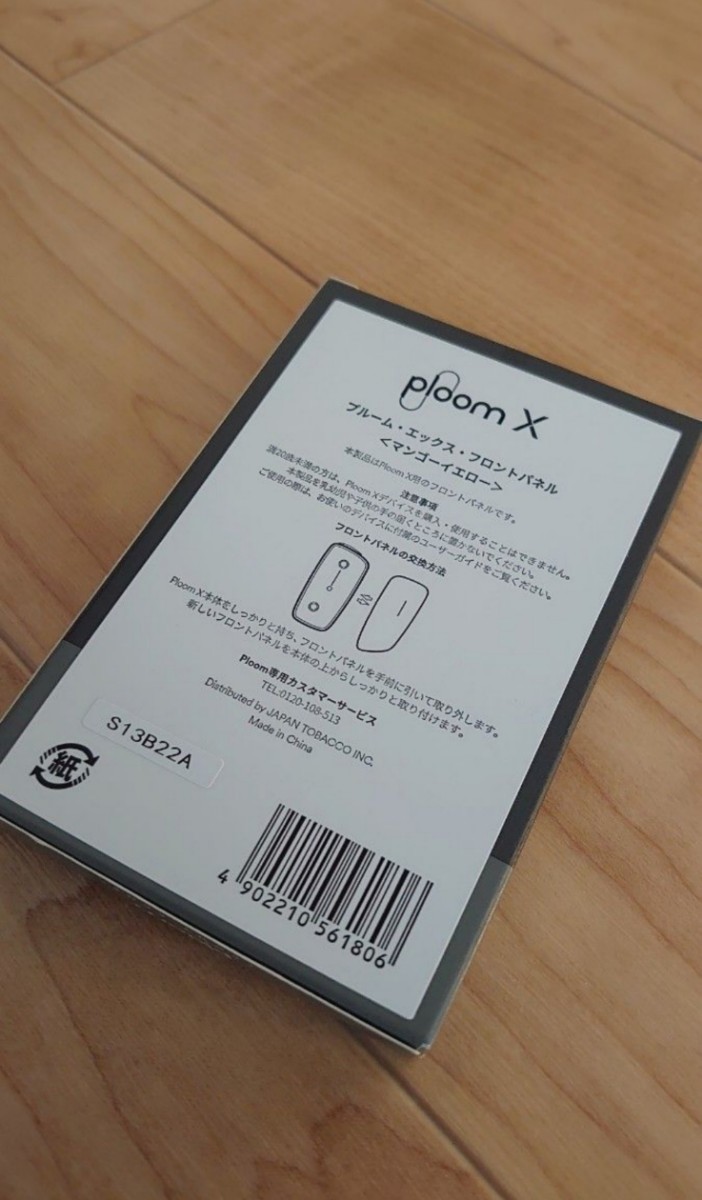 PloomX プルームX アドバンスド対応 フロントパネル マンゴーイエロー 新品未使用