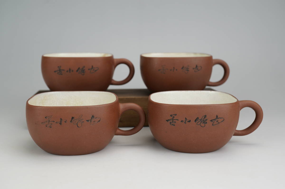 鳴】中国宜興　石生　作　内白釉　朱泥　茶碗　4点　紫砂　XH242-11検：茶道具　煎茶　常滑焼　九谷　花瓶　薩摩　鉄瓶　銀瓶_画像1