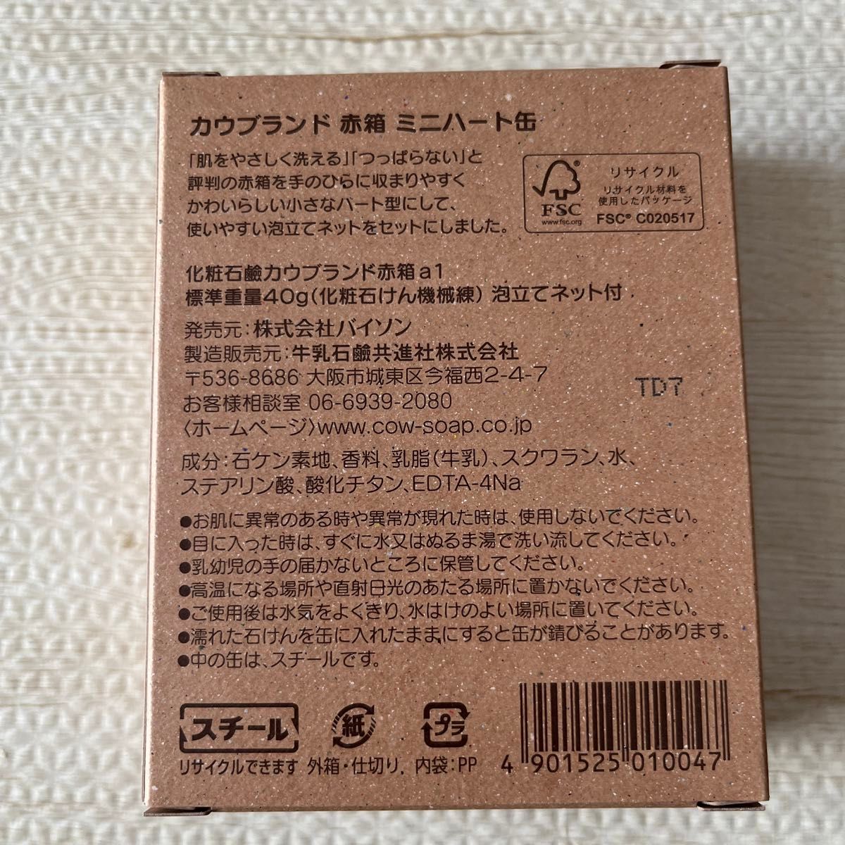 カウブランド 赤箱ビューティクリーム ミニハート缶 ４０ｇ ミルクバター 配合 乳油 牛乳石鹸