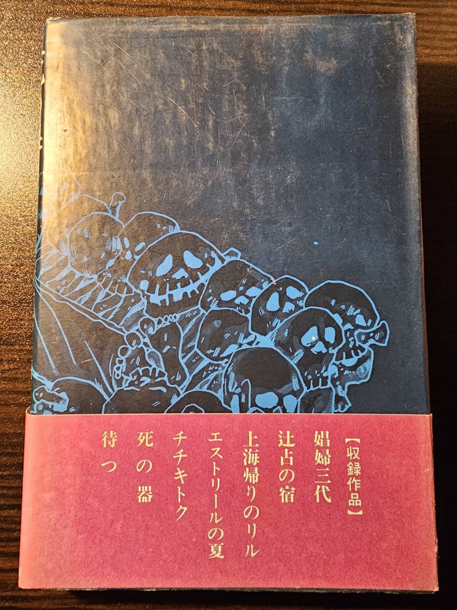 死の器 / 著者 野坂昭如 / 読売新聞社_画像2