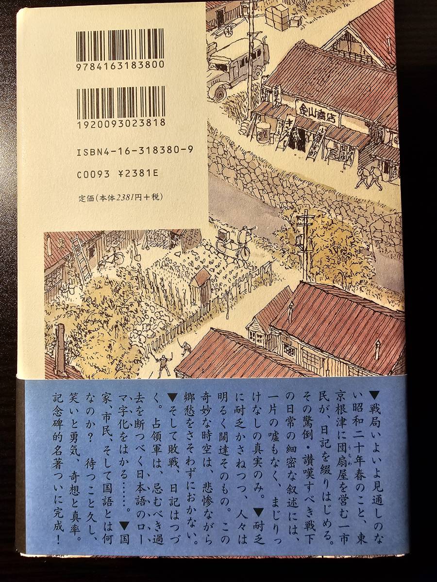 東京セブンローズ / 著者 井上ひさし / 文藝春秋_画像2