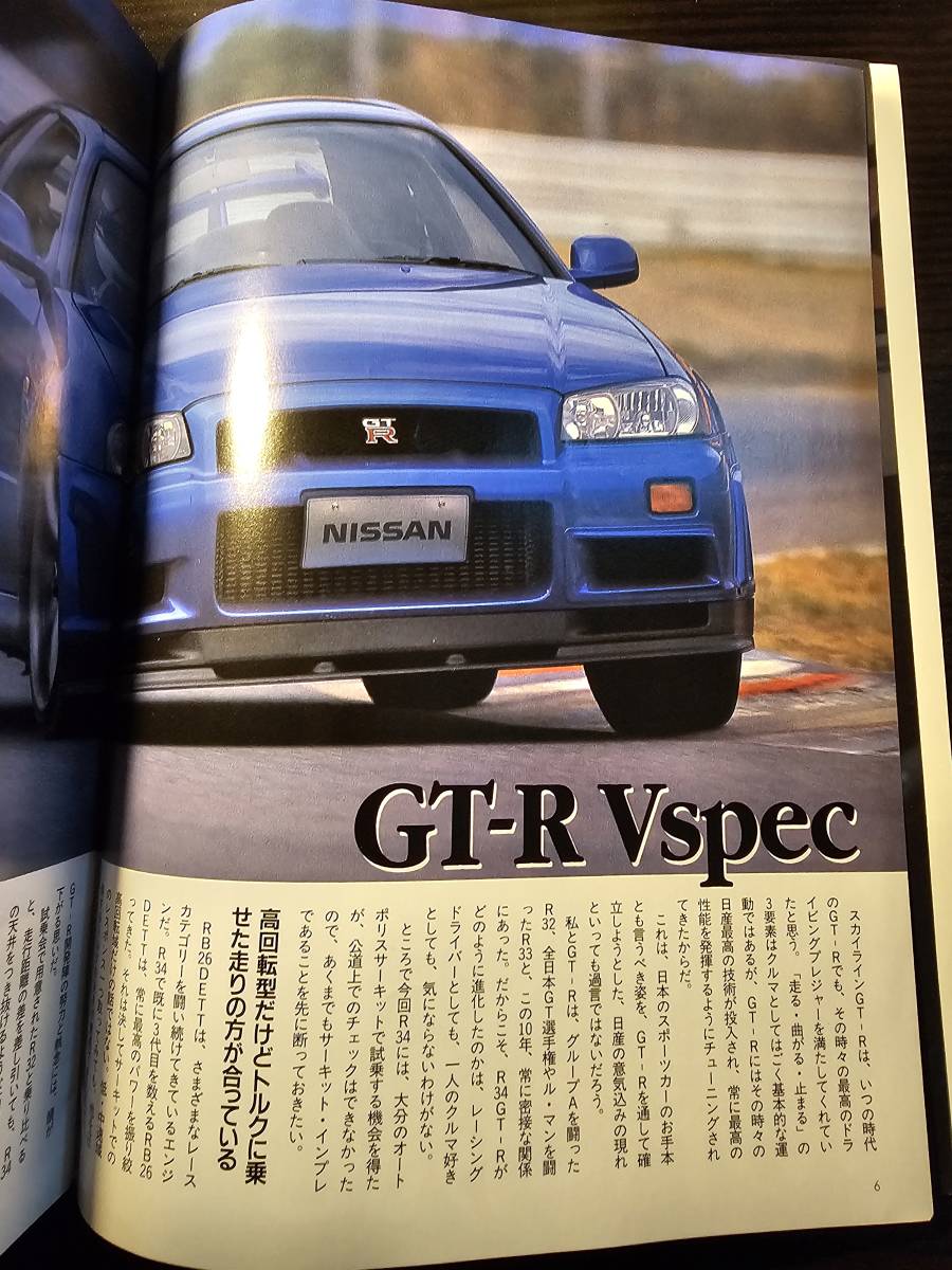 日産 スカイライン R34 GT-R パーフェクトガイド ホリデーオート BG 2月臨時増刊 / モーターマガジン社_画像6