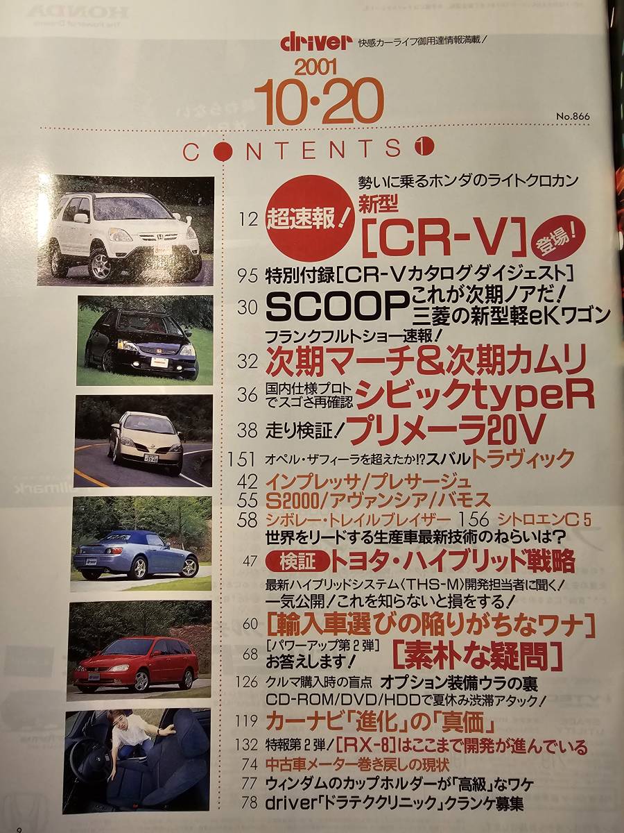 driver ドライバー 2001年10月20日号 CR-V S2000 / 八重洲出版_画像5