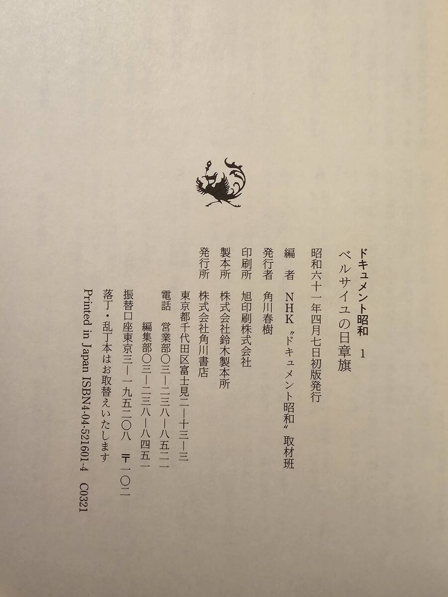 ドキュメント昭和 世界への登場 全9巻セット 初版_画像9