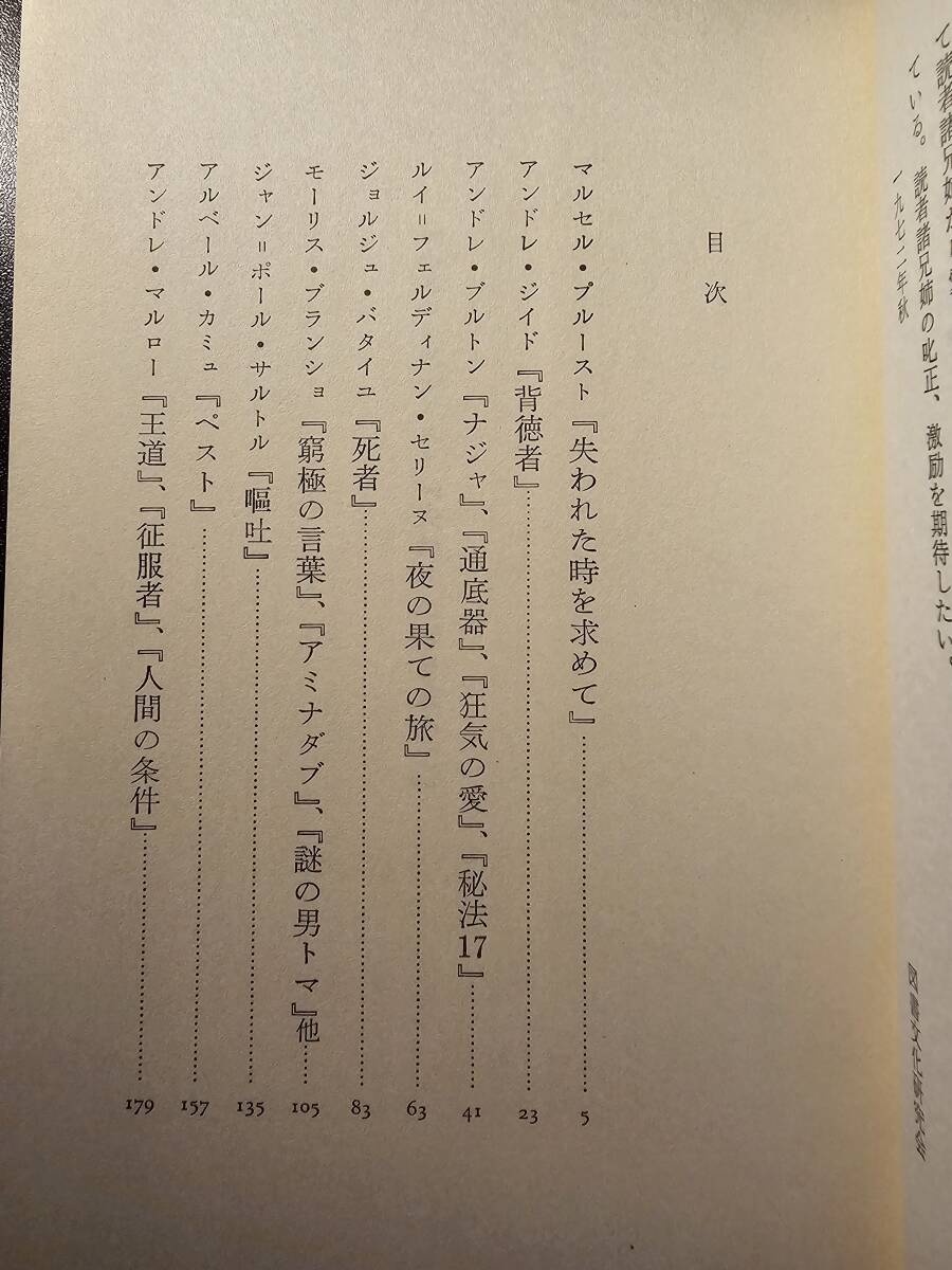 世界名著案内 4 フランス現代文学 / 編者 図書文化研究会 / 竹内書店 初版_画像5