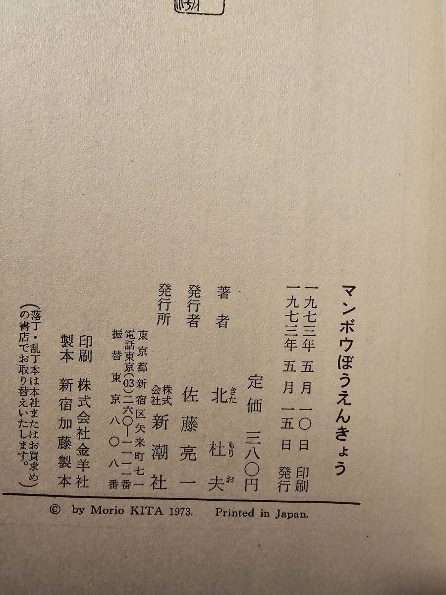 北杜夫 マンボウ 5冊セット_画像8