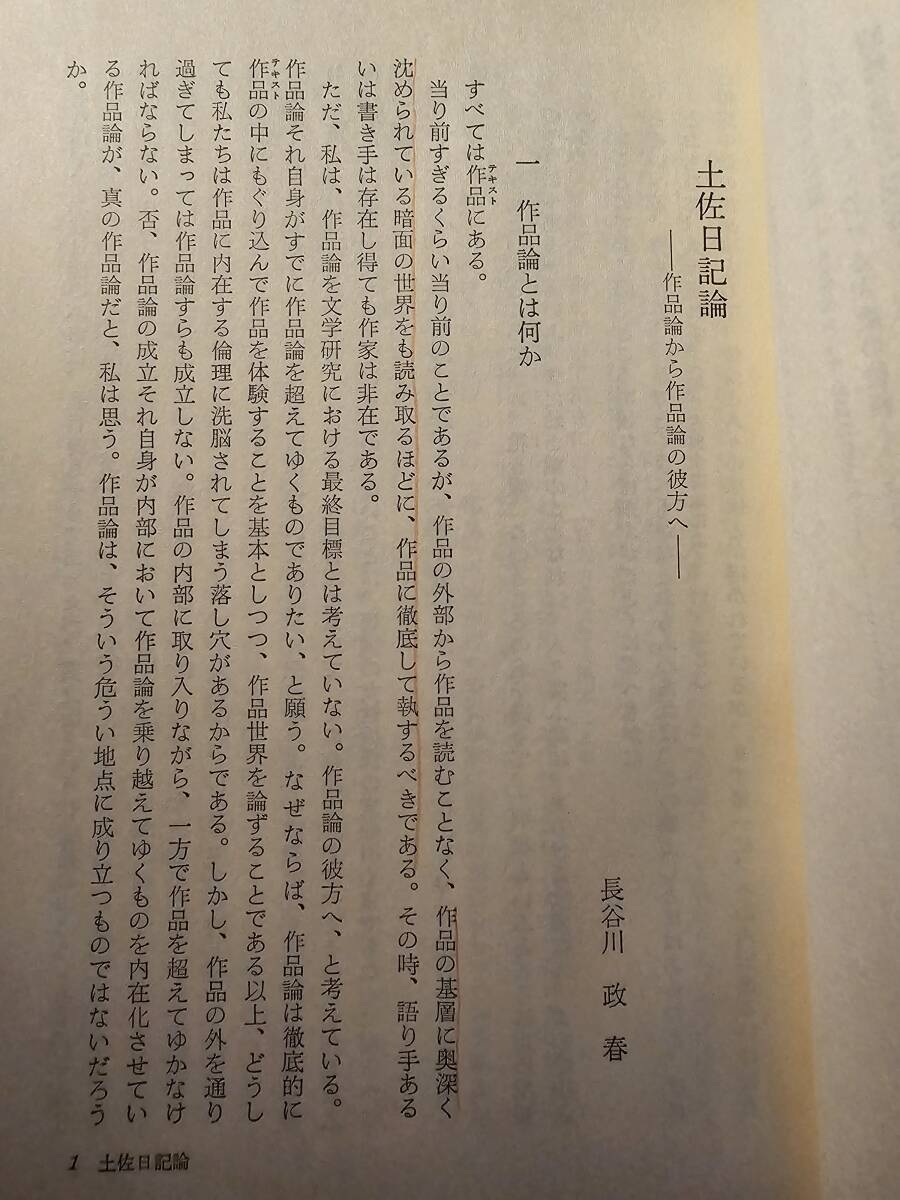 日記文学 作品論の試み / 編者 中古文学研究会 / 笠間書院_画像7