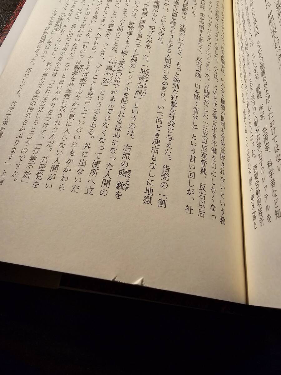 ワイルド・スワン 上下巻セット / 著者 ユン・チアン / 訳者 土屋京子 / 講談社