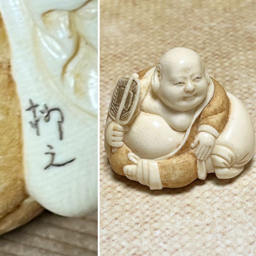 Yahoo!オークション - 根付 布袋 在銘 牙製 マンモス 提げ物 Yahoo!オークション - 根付 布袋 在銘 牙製 マンモス 提げ物
