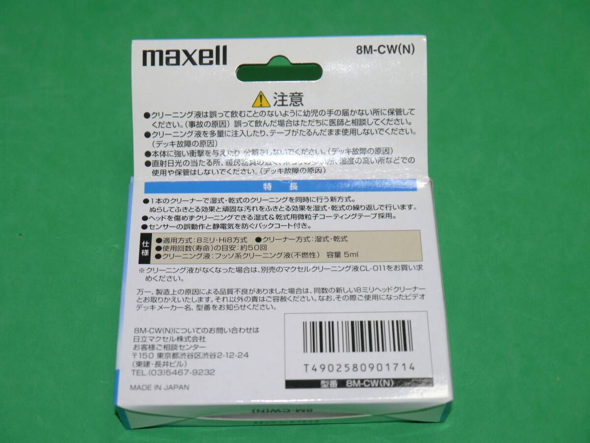 未使用 maxell 8mm ヘッドクリーナー 8M-CW(N)_画像4