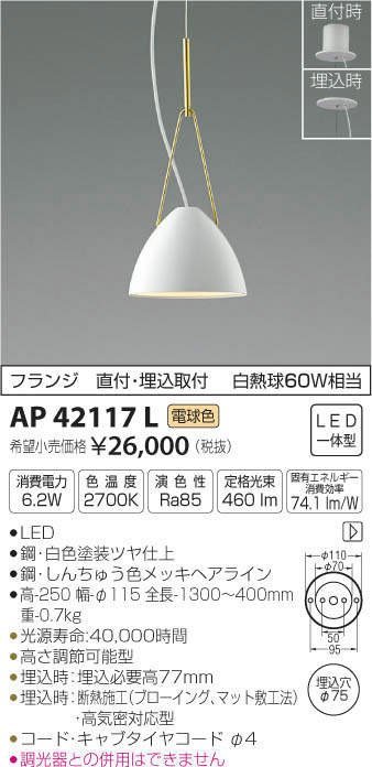 3点セット■モデルルーム展示品 KOIZUMI コイズミ照明 ペンダントライト AP42117L 2020年製 参考価格78,000円 LED一体型 名古屋 美品