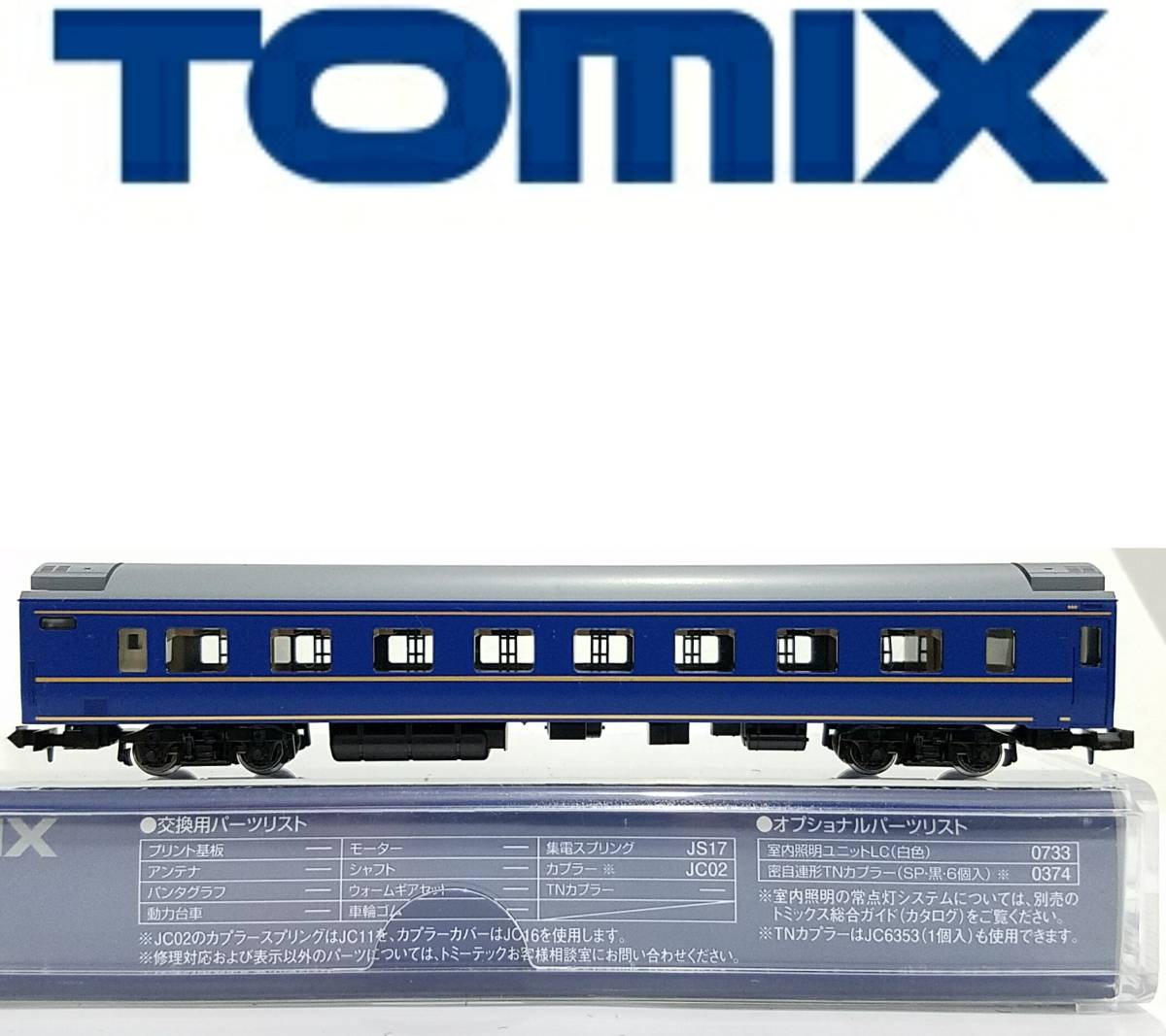 送料450円~新品同様品①TOMIX 9522 JR客車 オハネ25-100(北斗星・JR東日本仕様)増結用 (T)Nゲージ鉄道模型トミーテックTOMYTECトミックス