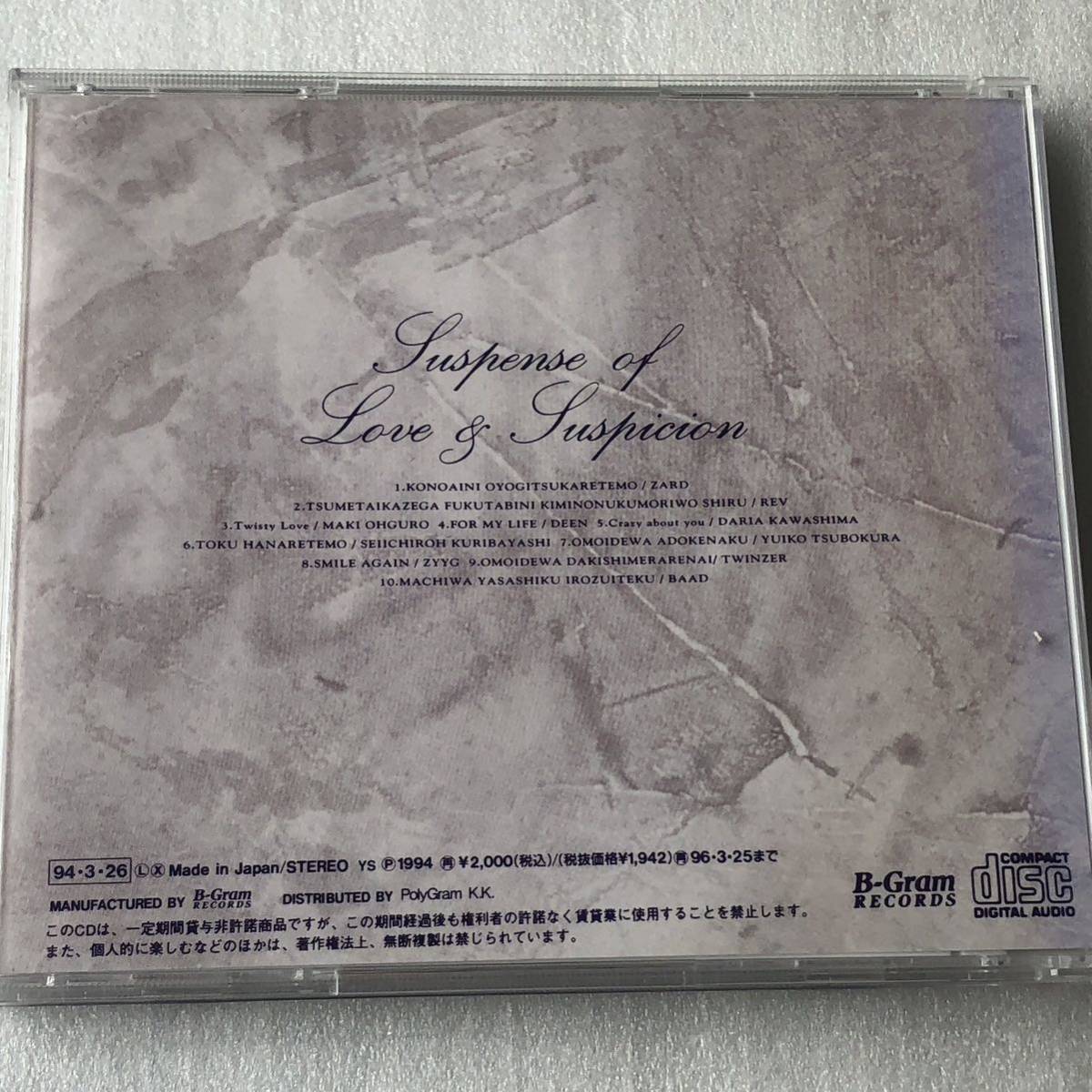 中古CD 愛と疑惑のサスペンス　エンディングテーマ曲集 (1994年)_画像2