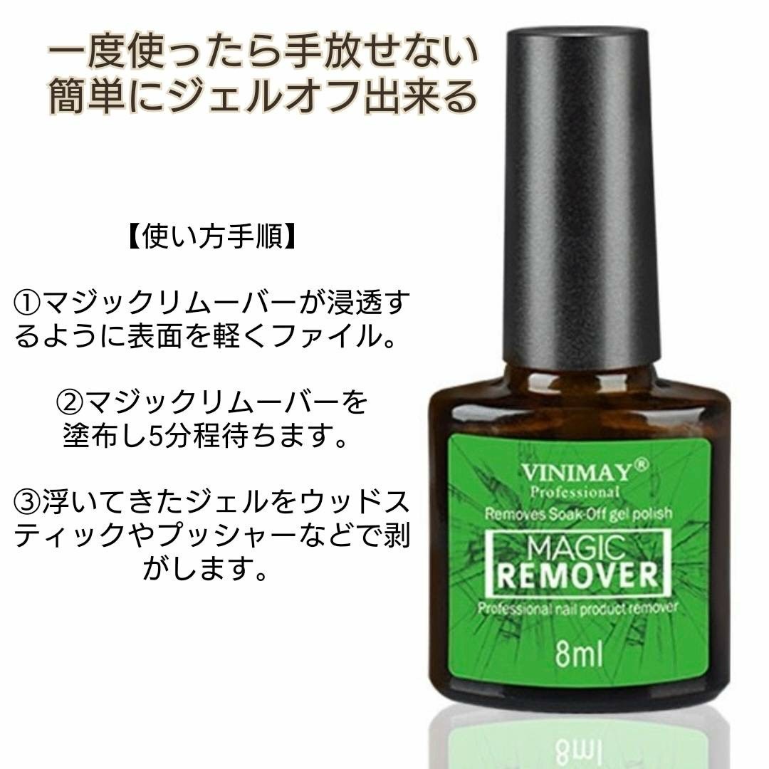 ジェルネイルオフ ジェルオフ リムーバー マジックリムーバー 8ml×2本