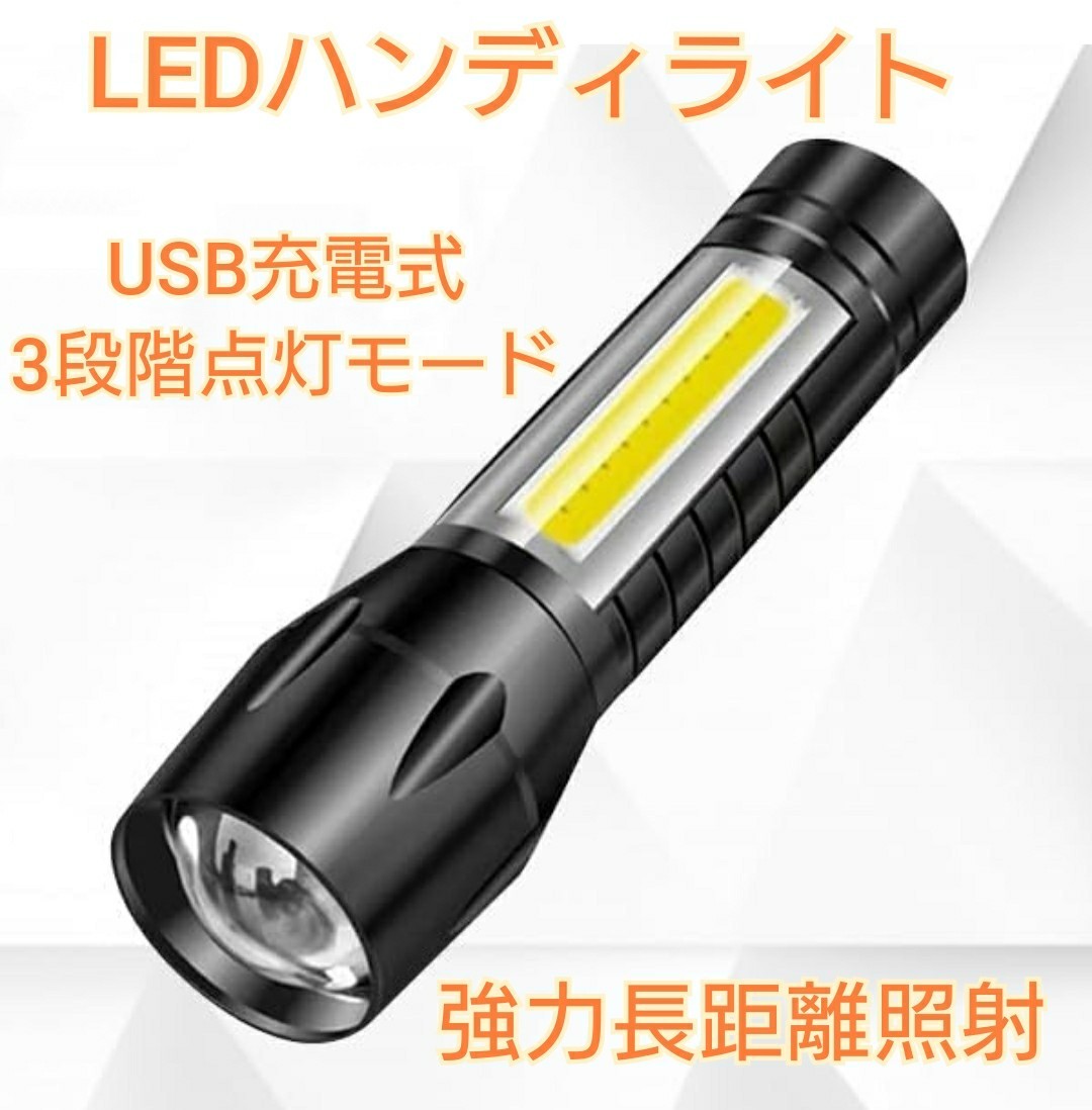 ハンディライト LED 懐中電灯 超強力 ランタン キャンプ アウトドア 携帯_画像1