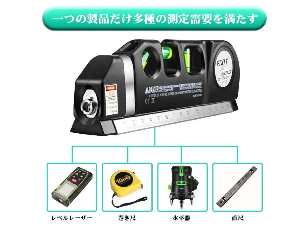 １台4役 水平器 水準器 計測機器水平垂直 巻尺 メジャー距離測定器 ノギス傾斜計 巻き尺 墨出し器　墨出し機　大工道具 DIY