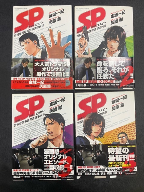 【中古】コミックまとめ売り （S エス 最後の警官 全20巻 SP エスピー 警視庁警備部警護課第四係 全7巻（6巻被り有））_画像5