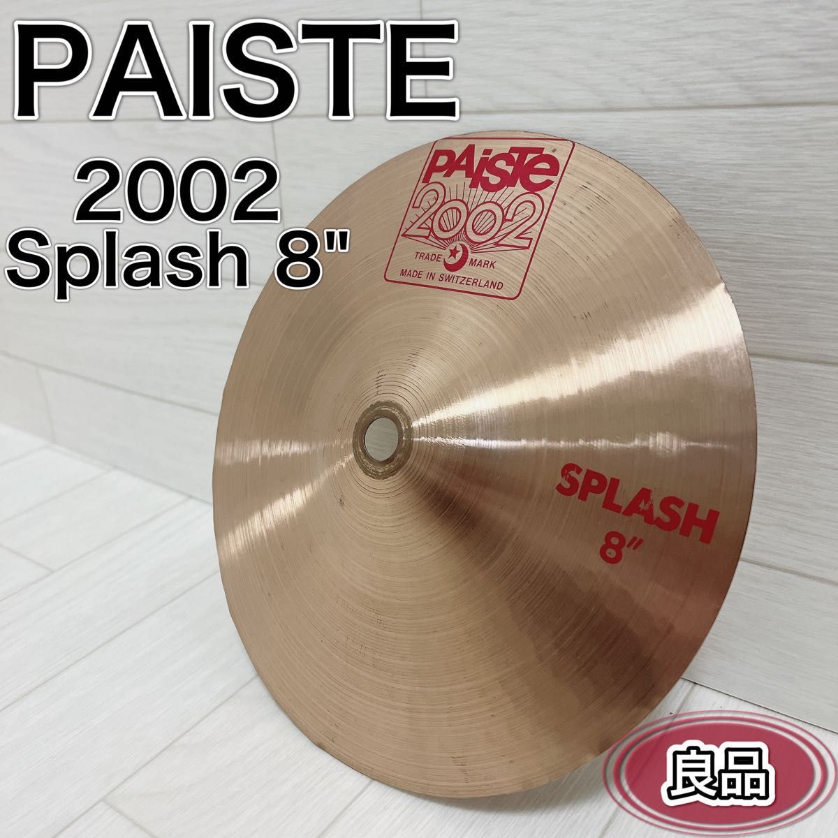 PAISTE スプラッシュシンバル 8インチ 2002 Splash 8 良品_画像1