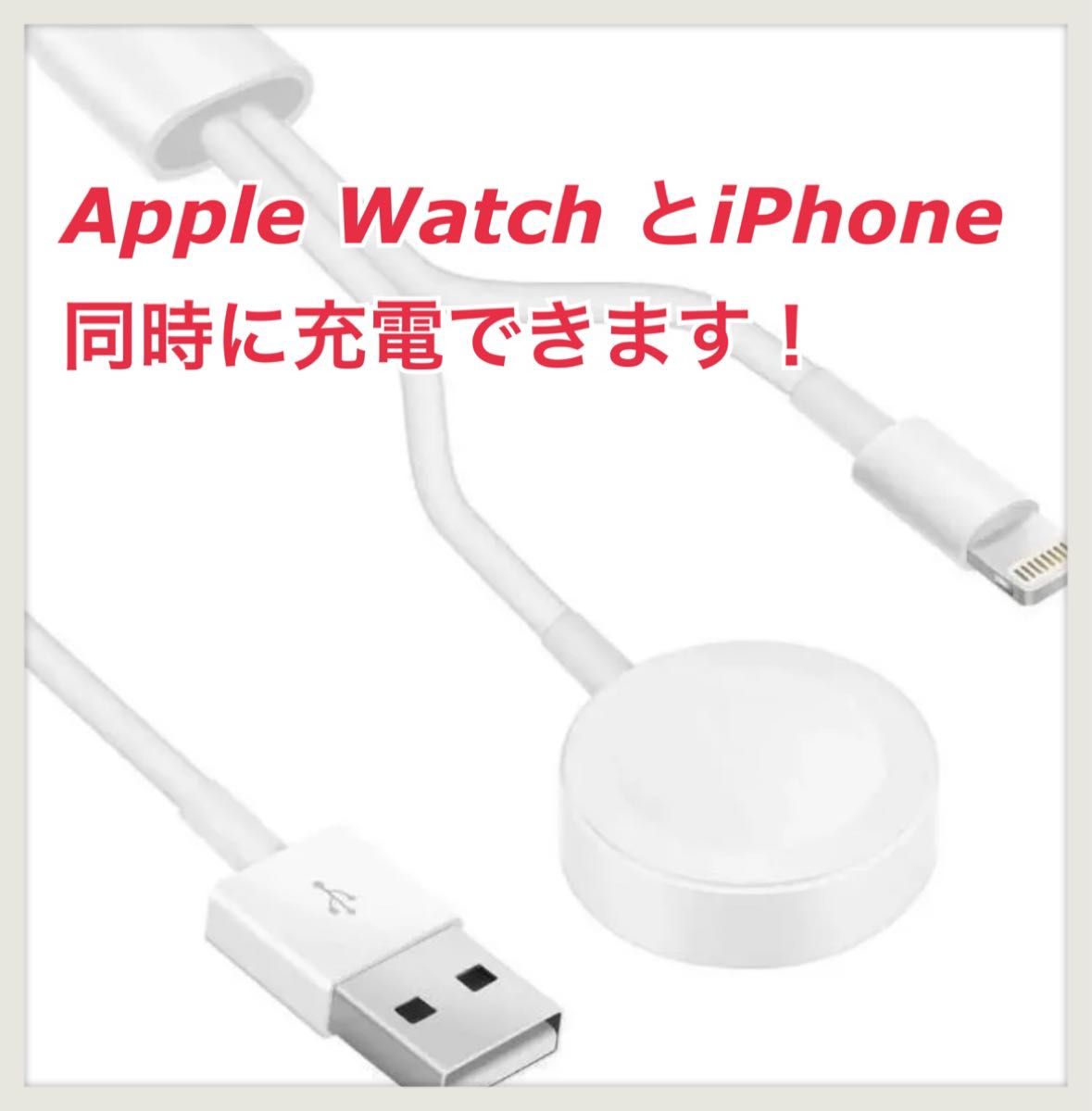 iPhone ・Apple Watch用 充電ケーブル 2in1  磁気　充電器