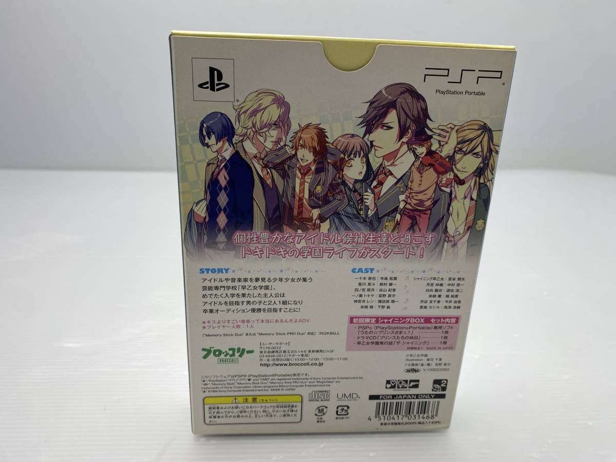 ★初回限定 シャイニングBOX★うたの☆プリンスさまっ♪ PSP ゲームソフト【中古/現状品】_画像2