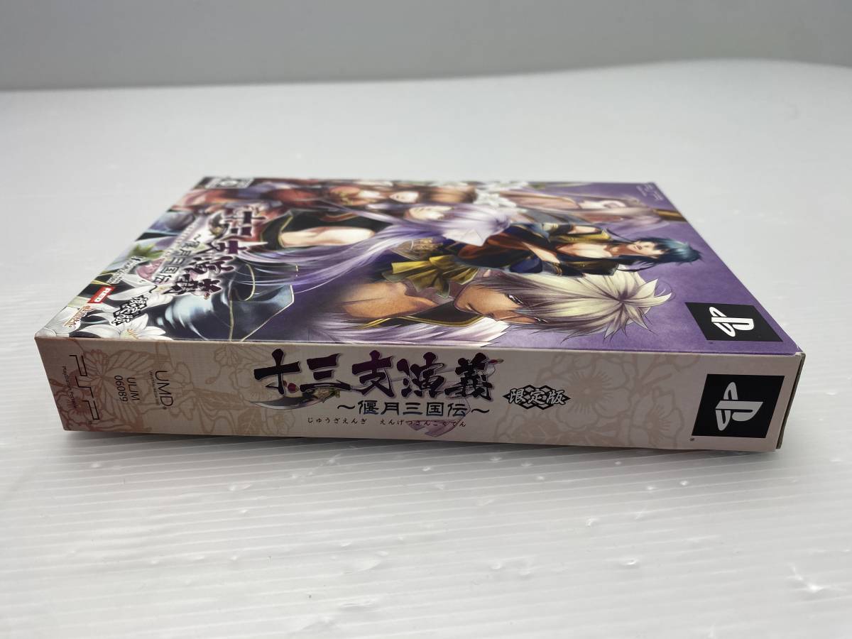 ★限定版★十三支演義 偃月三国伝 PSP ゲームソフト【中古/現状品】_画像3