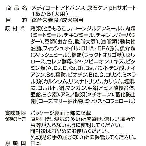 メディコート アドバンス 尿石ケア pHサポート 1歳から【国産/アルミ小分け】 1kg(250g×4)_画像4