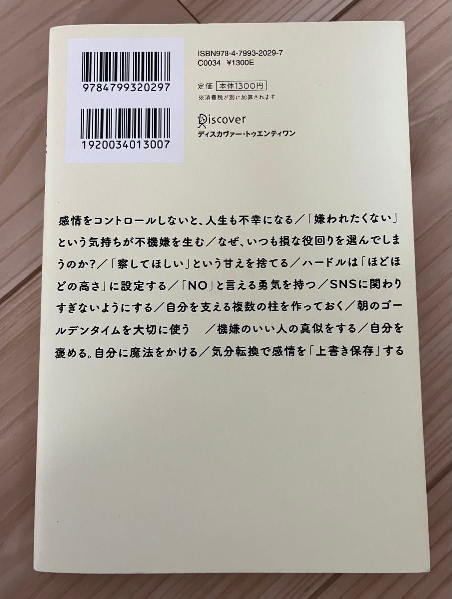 感情的にならない気持ちの整理術　ハンディ版 和田秀樹／〔著〕