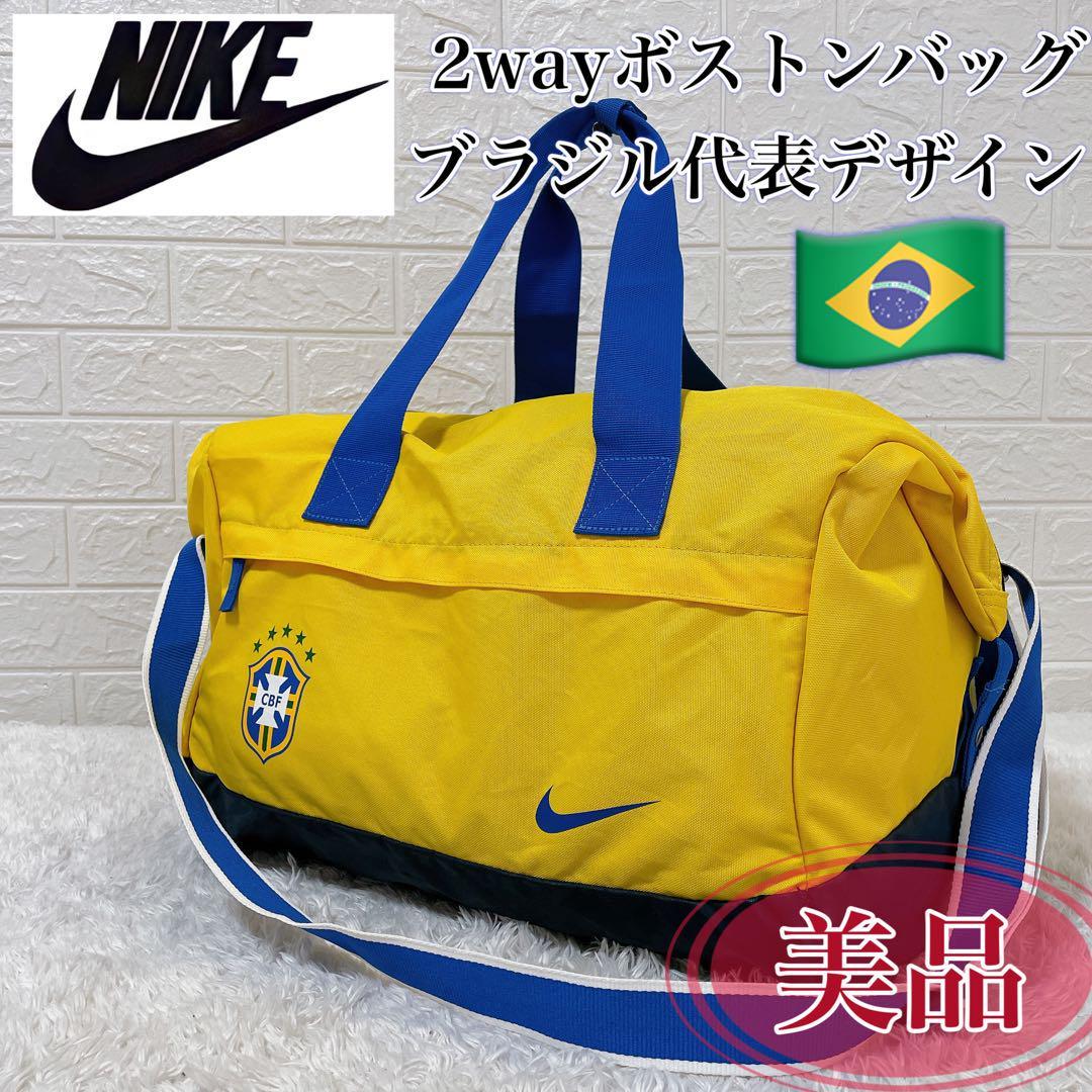 【美品】希少　Nike　ナイキ ボストンバッグ　ブラジル代表デザイン 横幅43cm　チームエンブレム　カナリヤブルー　スポーツバッグ