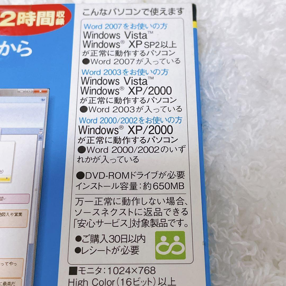 【新品　未使用】ソースネクスト　特打式　WORD ワードを覚える_画像3