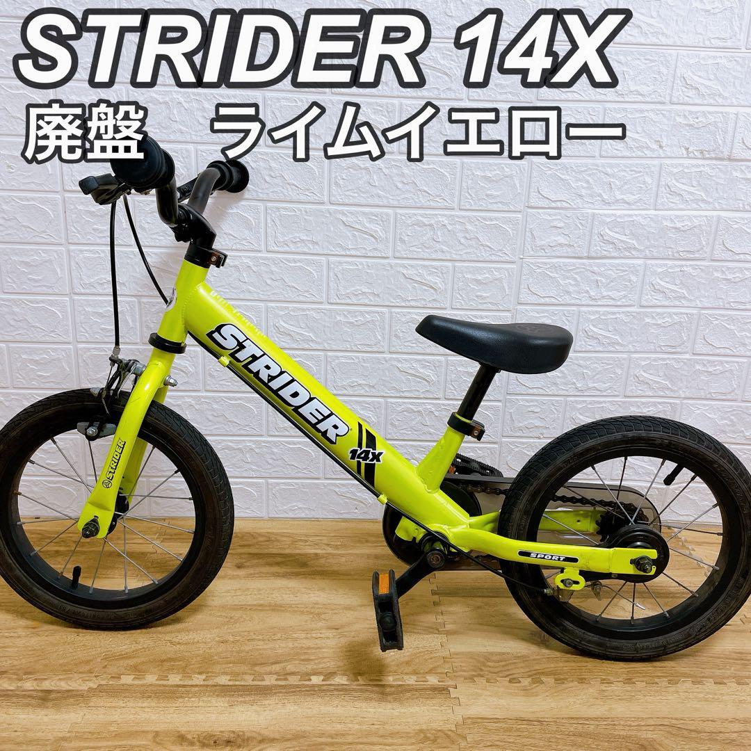 特価　STRIDER 14x　ストライダー スポーツ　廃盤色　ライムイエロー　ストライダー１４X　X14　自転車　子供用_画像1