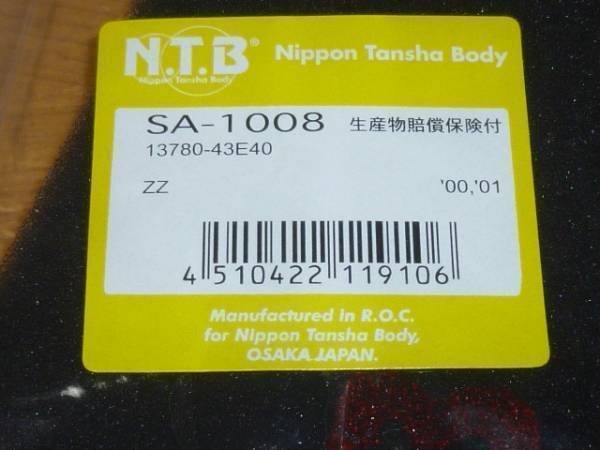 NTB '00～'07 スズキ ジーツー ZZ (CA1PB) エアークリーナーエレメント SA-1008_画像3