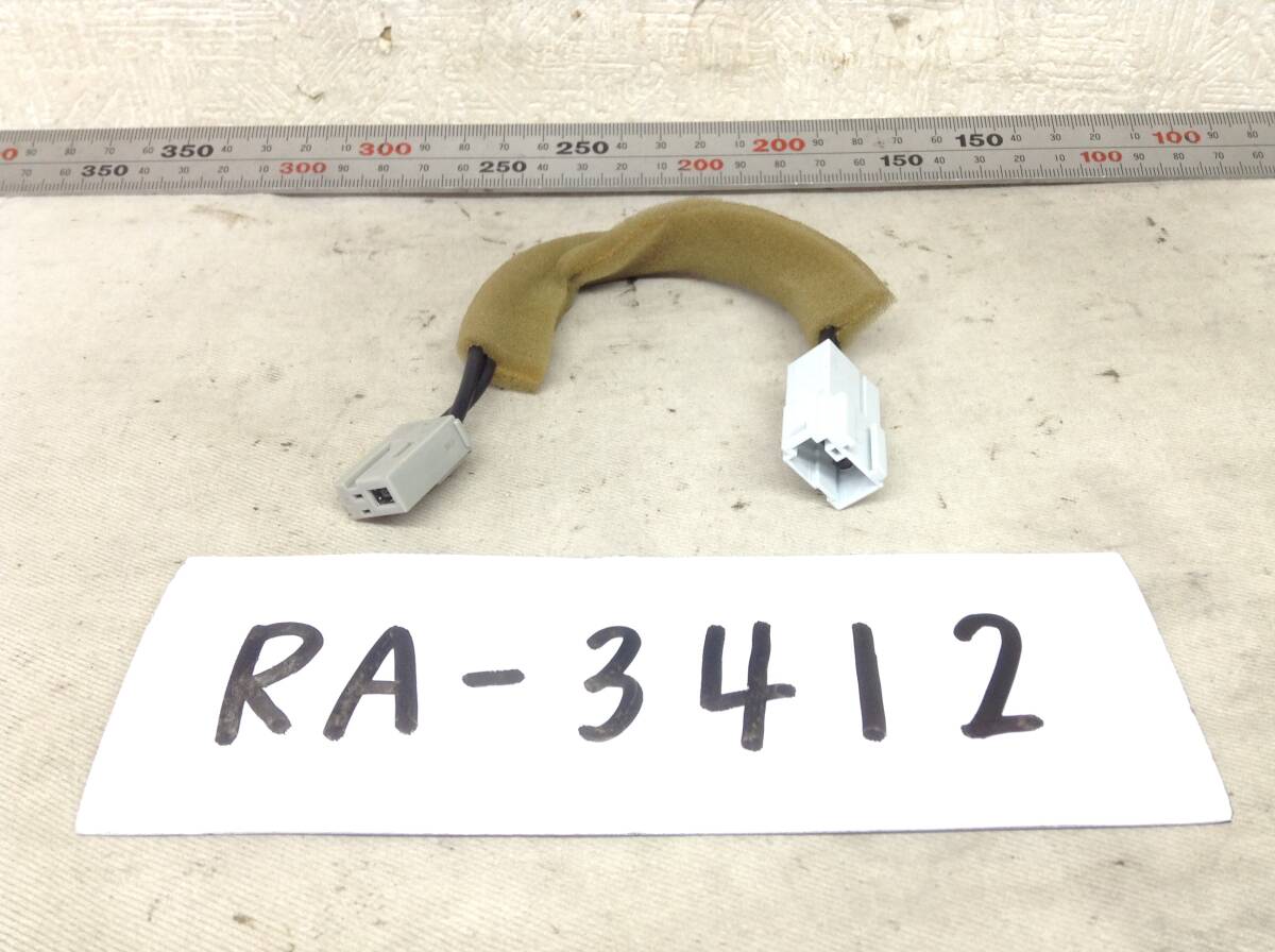 RA-3412 ホンダ純正 ホンダ車へ854-8119-10を取り付ける 即決品 定形外OKの画像1