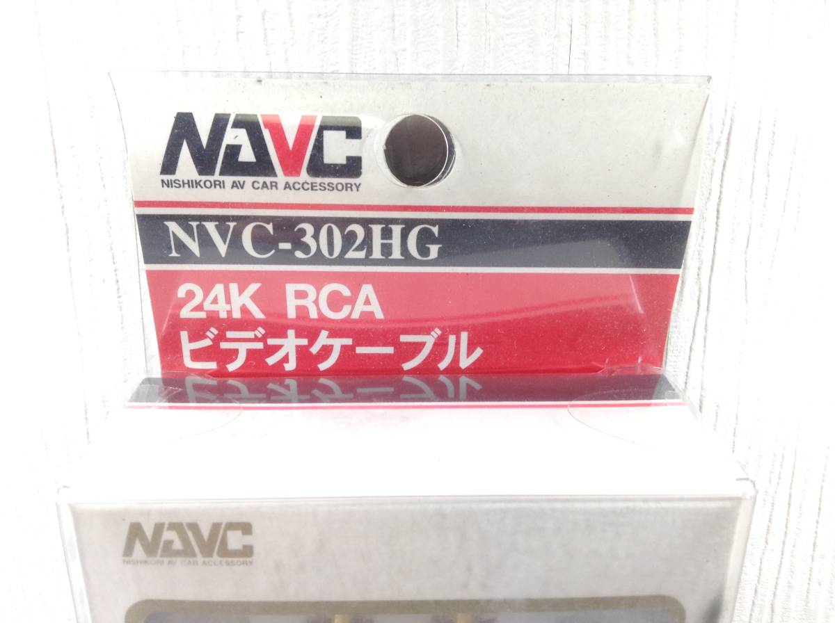 NAVC NVC-302HG 24k 2m 即決品 定形外OK AD-9926_画像2