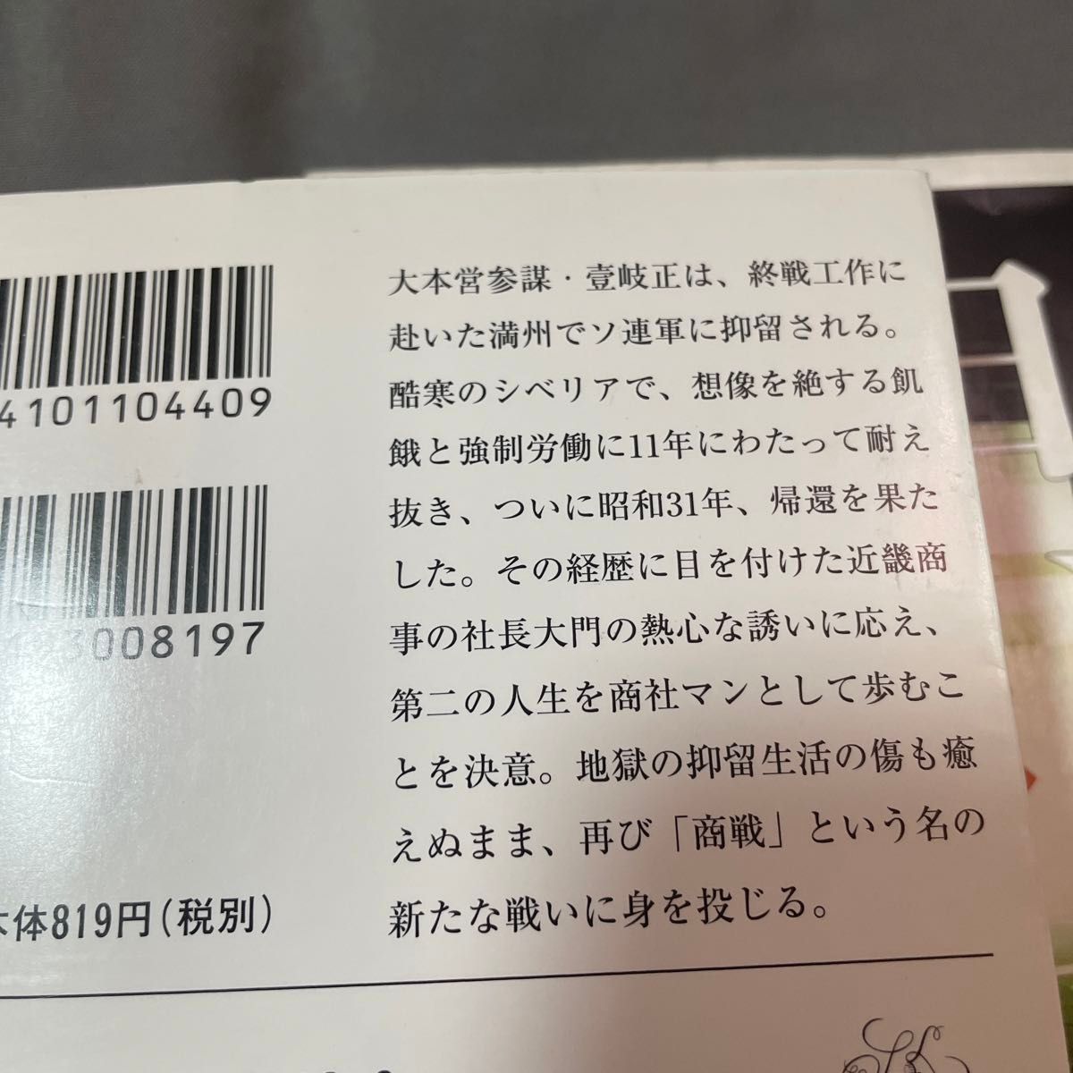 白い巨塔　４　新装版 （新潮文庫） 山崎豊子／著　2冊セット