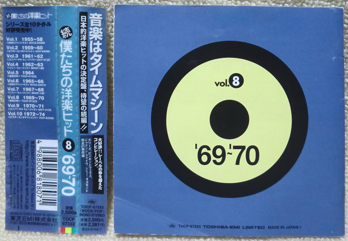 即決！送料230円●CD【レンタル使用】続・僕たちの洋楽ヒット 1969-70 マニアお分かりの全21曲 対訳 グラス・ルーツ ピンキーとフェラス 他_画像2