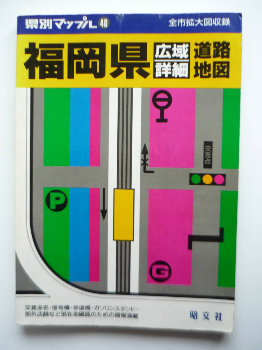 * префектура другой Mapple 40 Fukuoka префектура широкий район подробности карта дорог . документ фирма *
