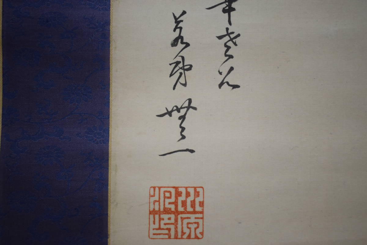 不詳】/作者不詳/人物画賛/布袋屋掛軸HG-209 日本画 不詳】/作者不詳/人物画賛/布袋屋掛軸HG-209 日本画