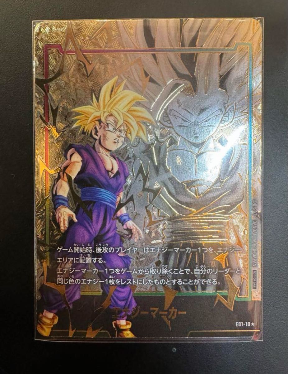 ドラゴンボールフュージョンワールド エナジーマーカー 孫悟飯 少年期 