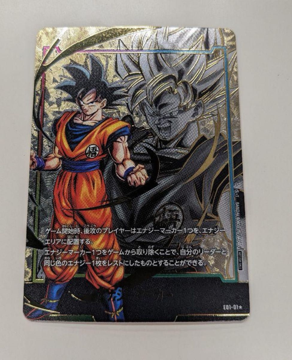 ドラゴンボールフュージョンワールド　エナジーマーカー　孫悟空　パラレル　ゴクウ