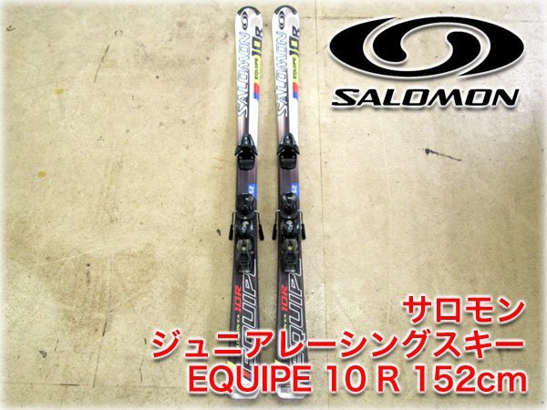 サロモン ジュニアレーシングスキー板 EQUIPE 10R 152cm 115.71.100 R12.5M ビンディング サロモンL10付 SALOMON 【長野発】_画像1